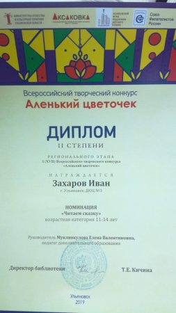 Мы заняли 2 место в Всероссийском творческом конкурсе «Аленький цветочек»﻿