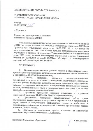 В Ульяновской области продолжены карантинные мероприятия до 17 февраля включительно