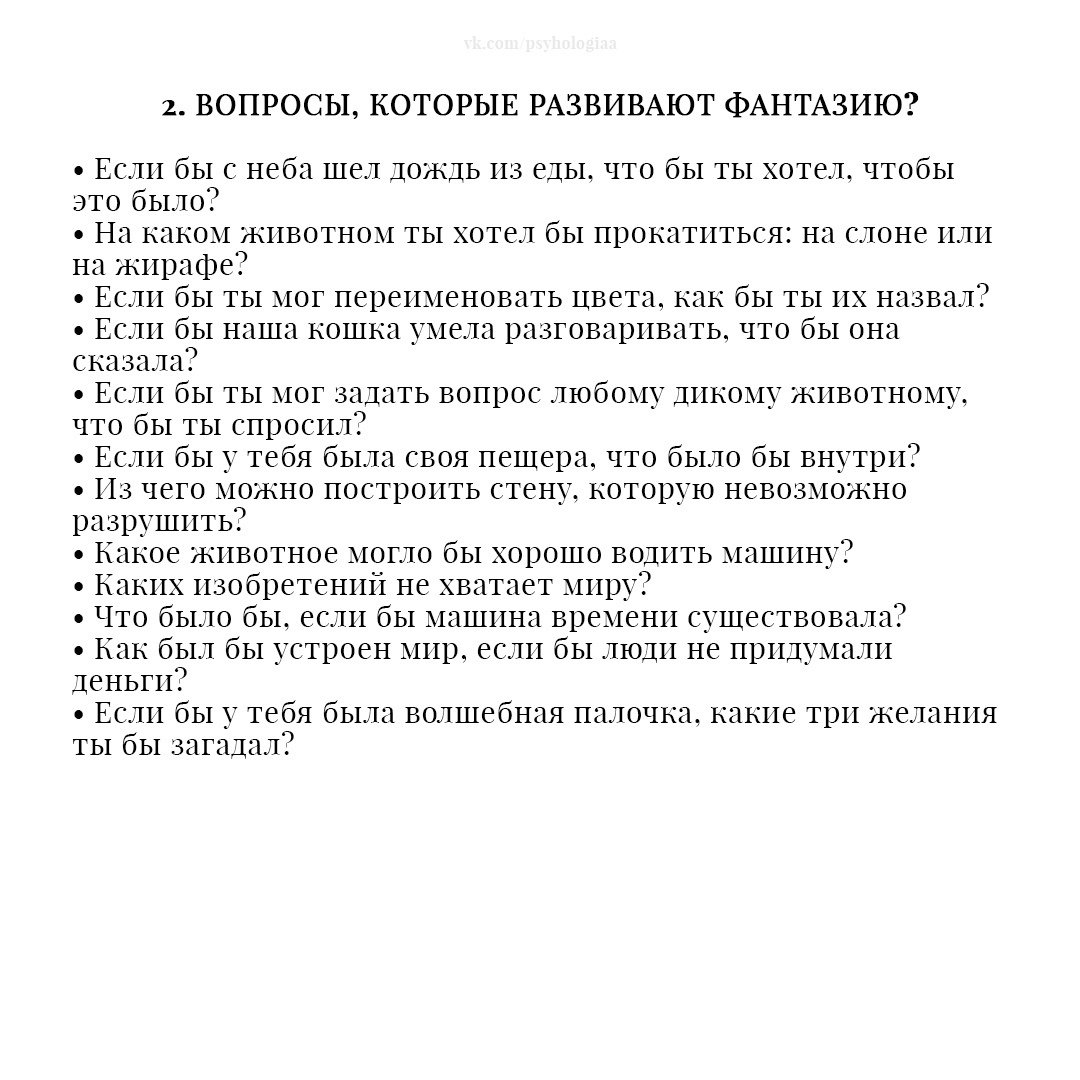 100 вопросов скопировать. Вопросы для подрость. 100 Вопросов. 100 Вопросов ребенку. Интересные вопросы.