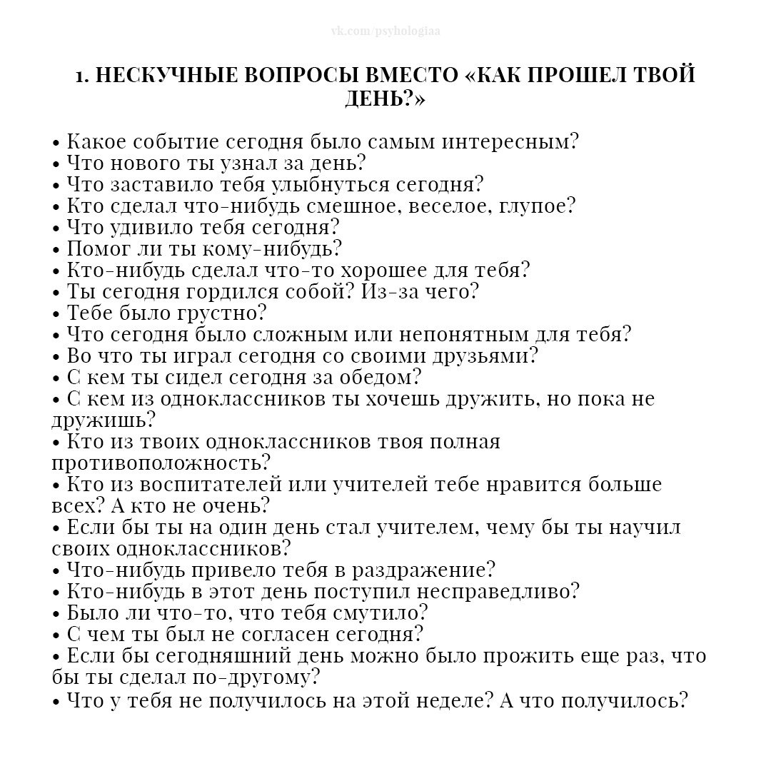 Вопросы, которые помогут разговорить детей » ДЮЦ № 3 г. Ульяновска