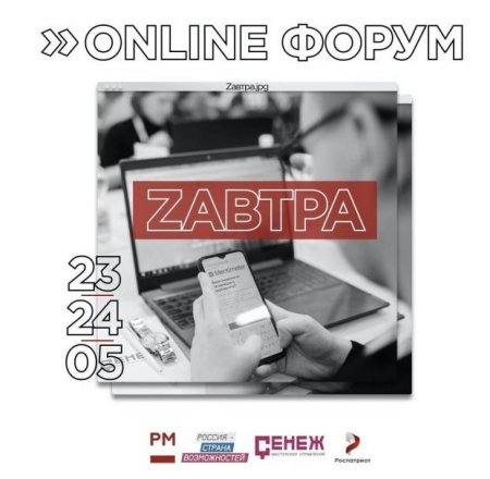 Онлайн форум ZAVTRA