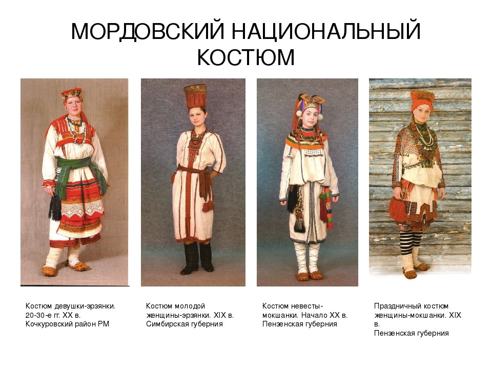 Традиционный костюм народов мордовский