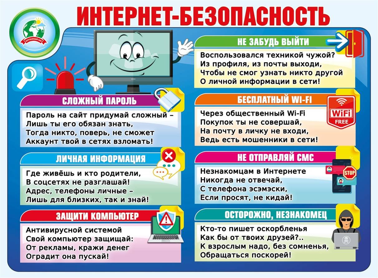 Обеспечение информационной безопасности детства. » ДЮЦ № 3 г. Ульяновска