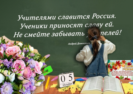 Итоги городского конкурса компьютерных работ "Учителями славится Россия!"