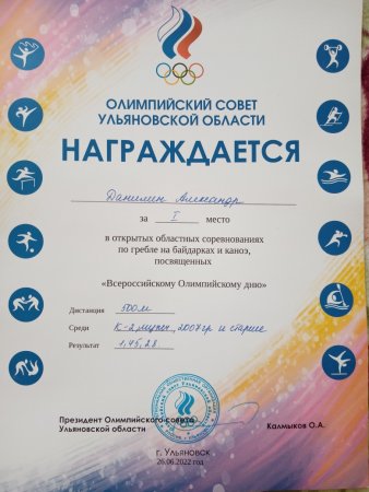 Поздравляем победителей открытых  областных соревнований по гребле на байдарках и каноэ, посвященных Всероссийскому Олимпийскому дню