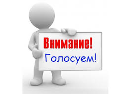 «Поддержите нас своим голосом!»